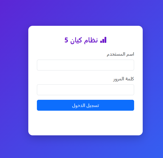 نظام كيان 5